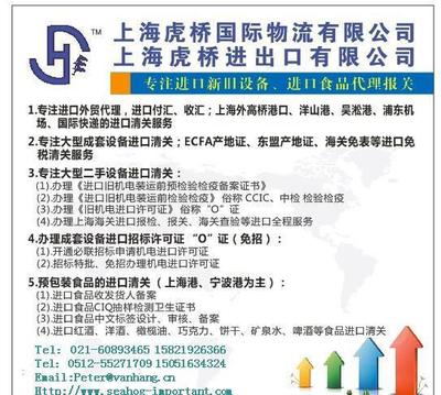 揚州企業(yè)國外工廠搬遷上海進口報關代理手續(xù)與進口設備前期咨詢?nèi)ヂ? class=