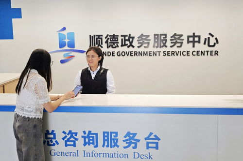 順德深化政務服務改革 重塑“事業(yè)合伙人”式新型政企關系，賦能高質(zhì)量發(fā)展