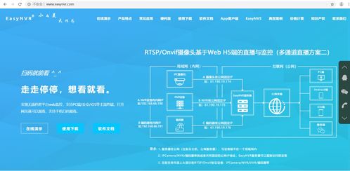 EasyNVR 無插件播放RTSP攝像機，無縫連接海康、大華、宇視設備到互聯(lián)網(wǎng)的安全服務