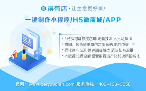 零基礎也能輕松開發(fā) 為什么選擇得有店打造安全可靠的微信小程序